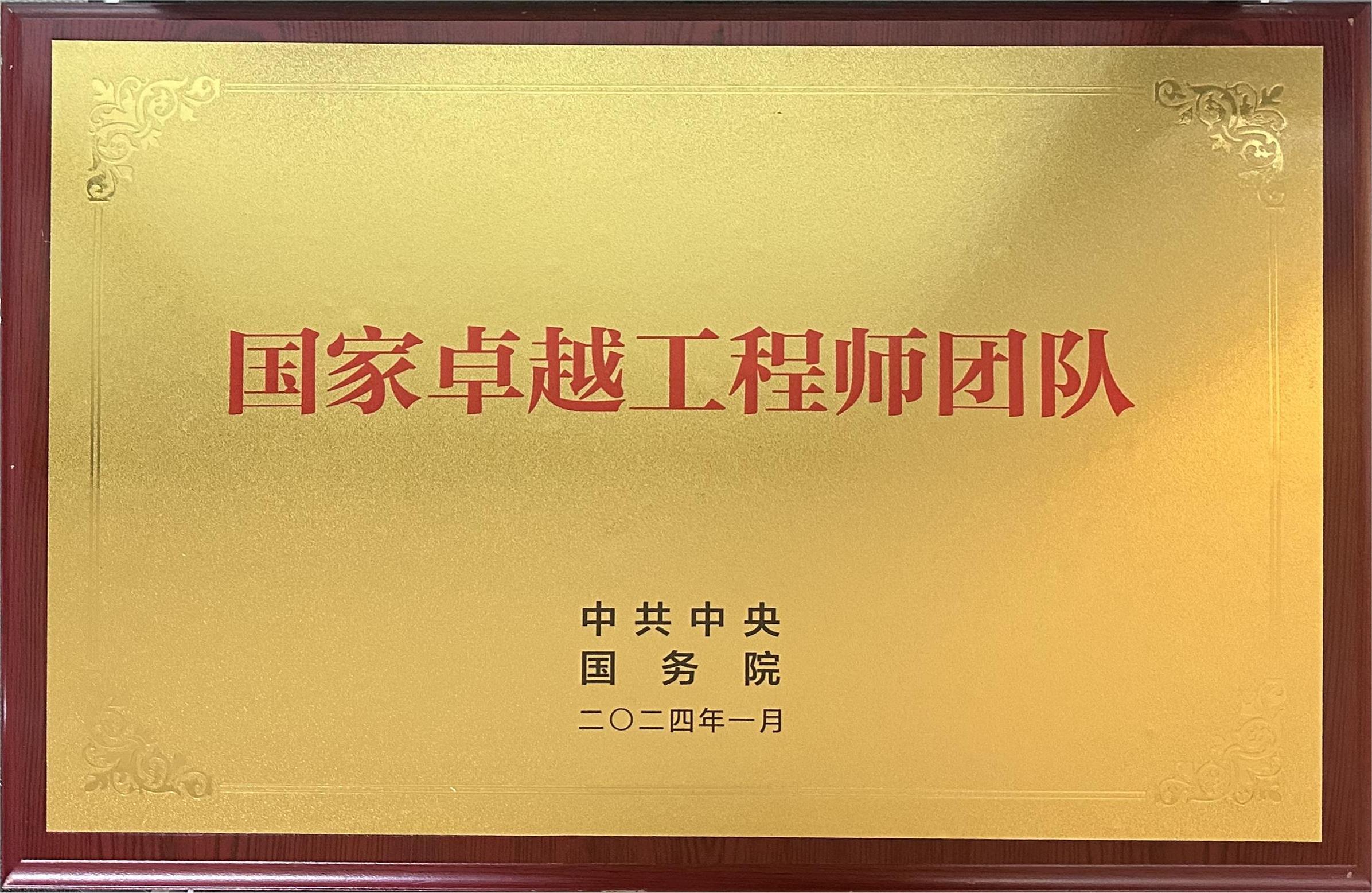      卓越工程师团队